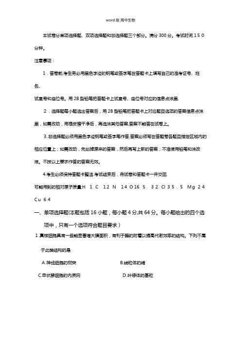 广东省揭阳市最新高三第一次高考模拟考试生物试题 最新揭阳一模