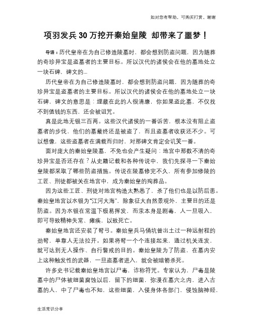 历史趣谈项羽发兵30万挖开秦始皇陵 却带来了噩梦!