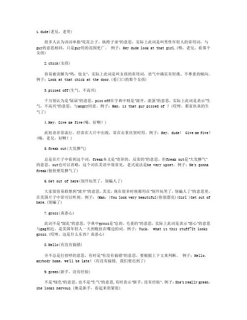容易误解的10个单词