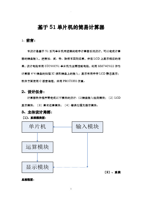 新基于51单片机的简易计算器