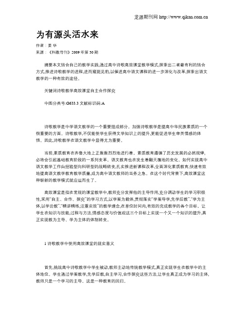 为有源头活水来
