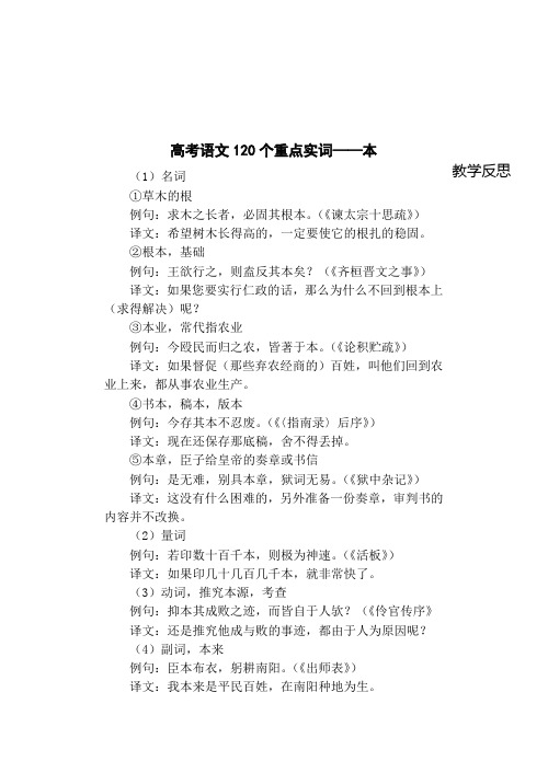 05高考语文120个重点实词例句翻译——本