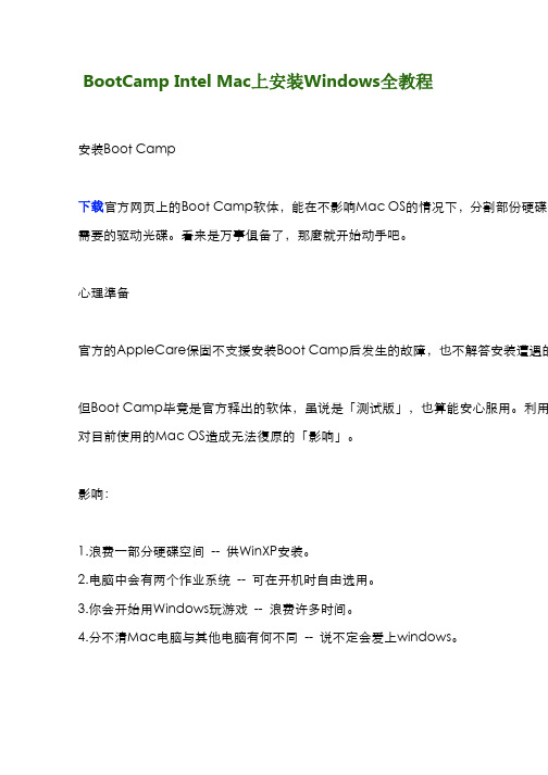 BootCamp Intel Mac上安装Windows全教程