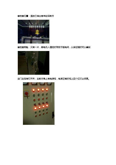 2音控室电源基本操作