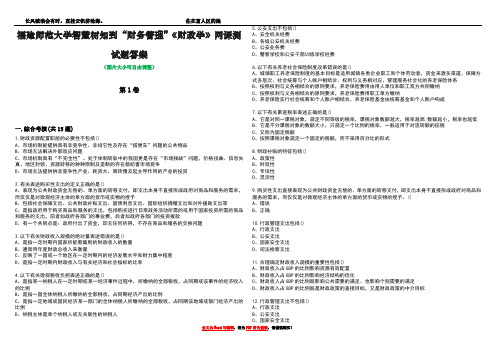 福建师范大学智慧树知到“财务管理”《财政学》网课测试题答案2