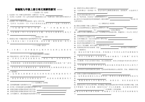 部编版九年级上册古诗文理解性默写附答案