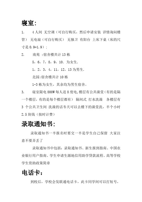新生相关问题回答