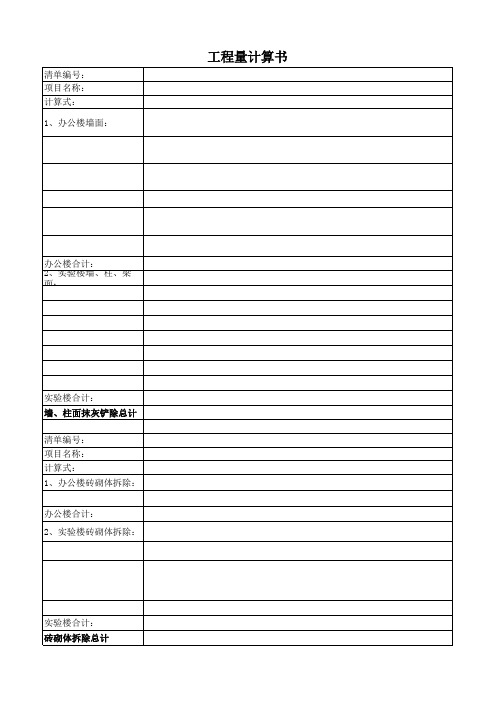 拆除工程量确认
