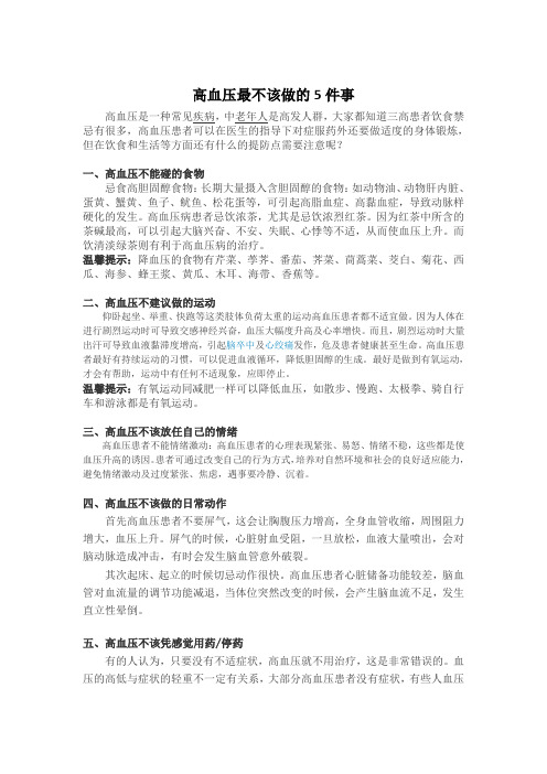 高血压最不该做的5件事