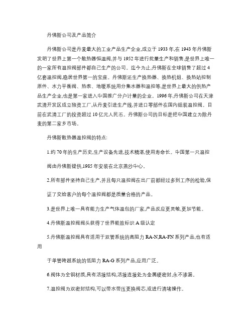 丹佛斯产品特点.