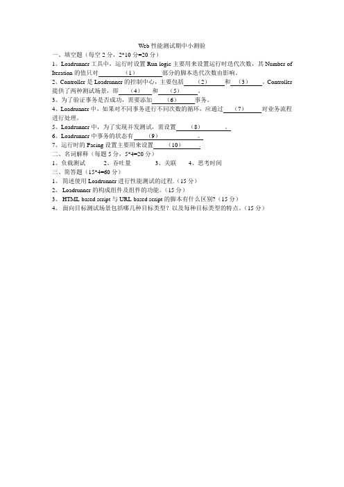 Web性能测试习题2