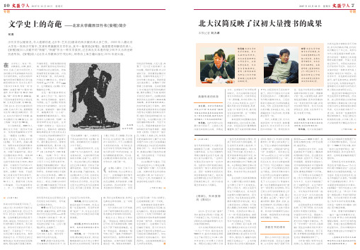 北大汉简反映了汉初大量搜书的成果文学史上的奇葩