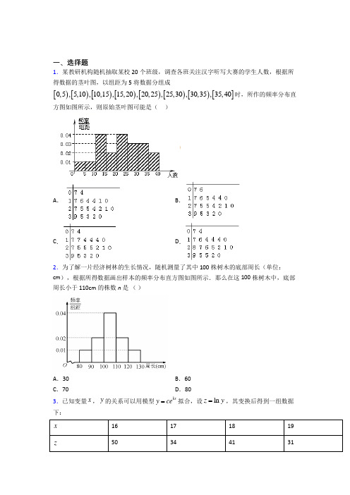 (好题)高中数学必修三第一章《统计》检测(含答案解析)(1)