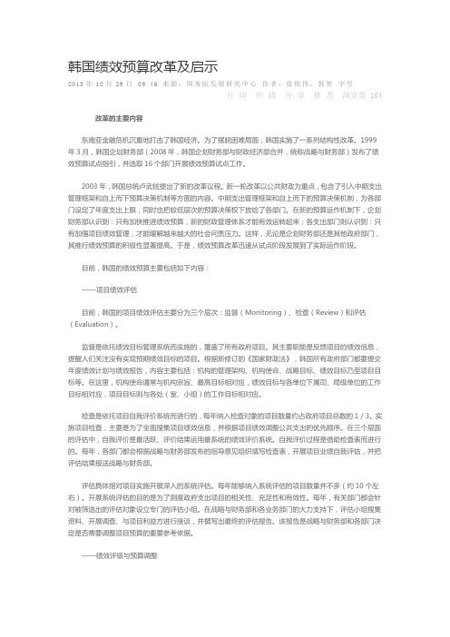 韩国绩效预算改革及启示