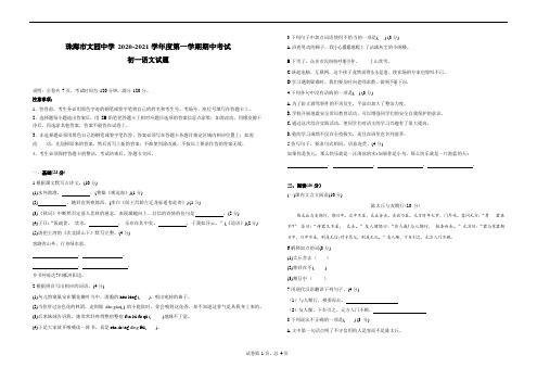 2021广东珠海文园中学初一上语文期中试题