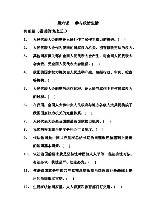 第六课   参与政治生活