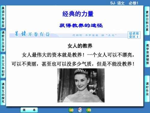 (苏教版,必修1)《获得教养的途径》ppt课件【94页】
