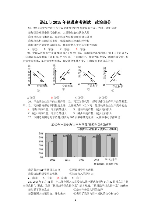 2015湛江一模政治题目及其参考答案