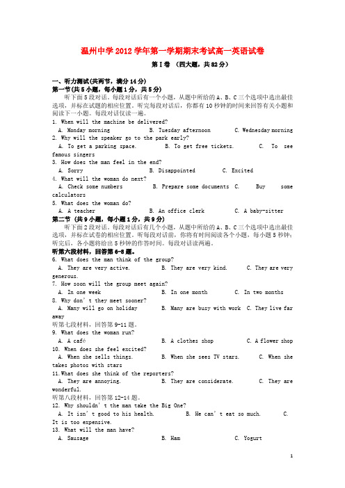 浙江省温州市高一英语上学期期末试题新人教版