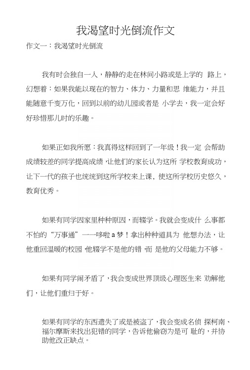 我渴望时光倒流作文