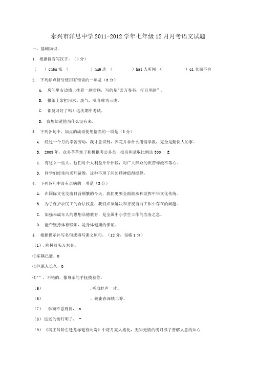 苏教版语文七年级上月考试卷-12月月考【试题试卷】.doc
