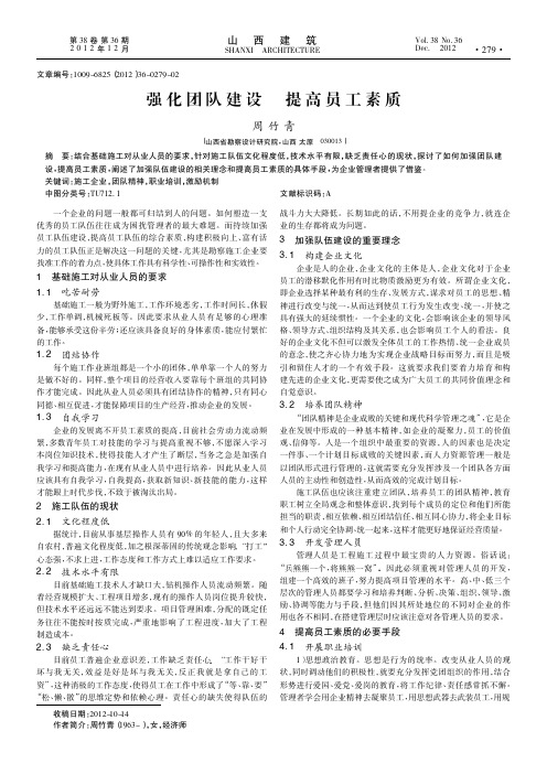 强化团队建设 提高员工素质