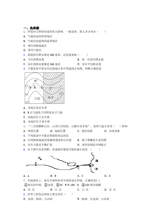 泰州市地理七年级上学期期末地理试题题