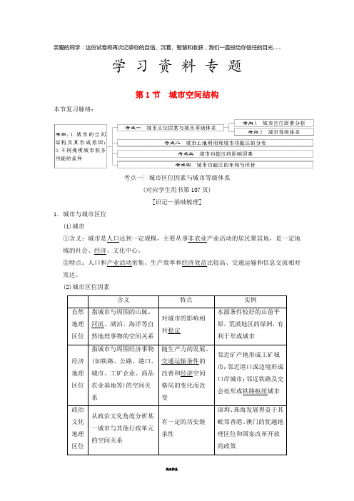 高考地理一轮复习第6章第1节城市空间结构学案湘教版