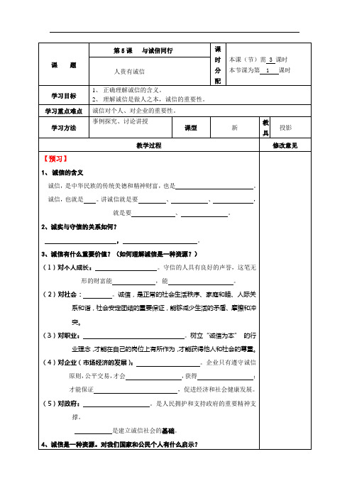 苏教版思想品德九年级全一册教学案51