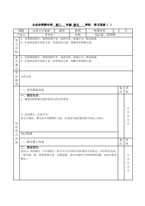 《记承天寺夜游》学习用表