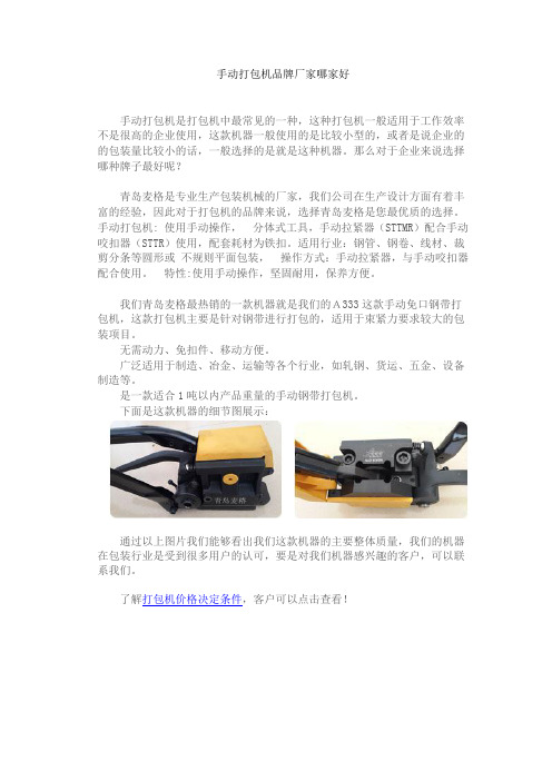 手动打包机品牌厂家哪加好