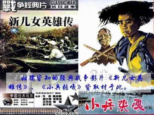 《芦花荡》公开课ppt课件