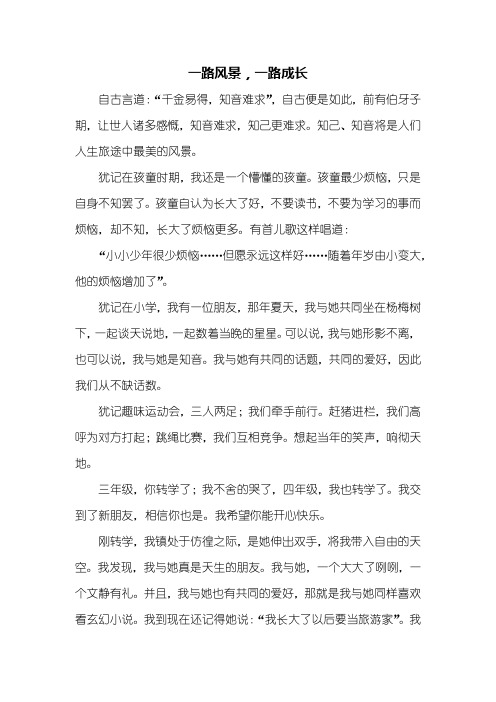 初一作文：一路风景,一路成长作文800字