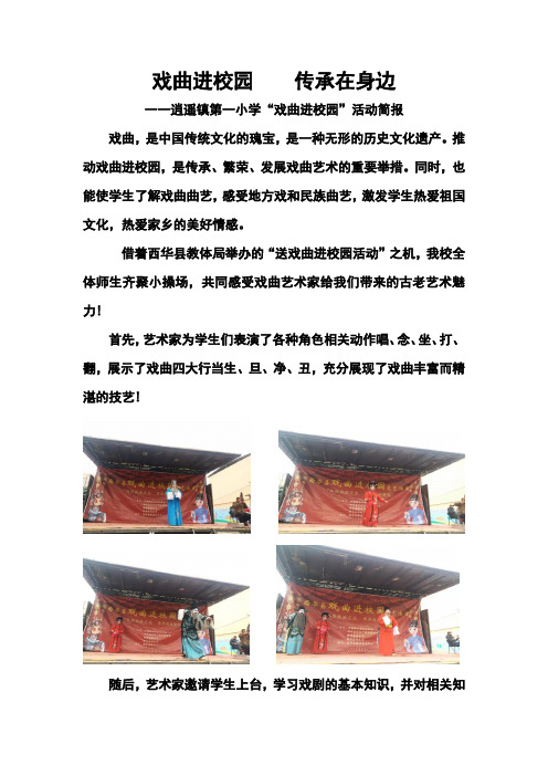 戏曲进校园    传承在身边