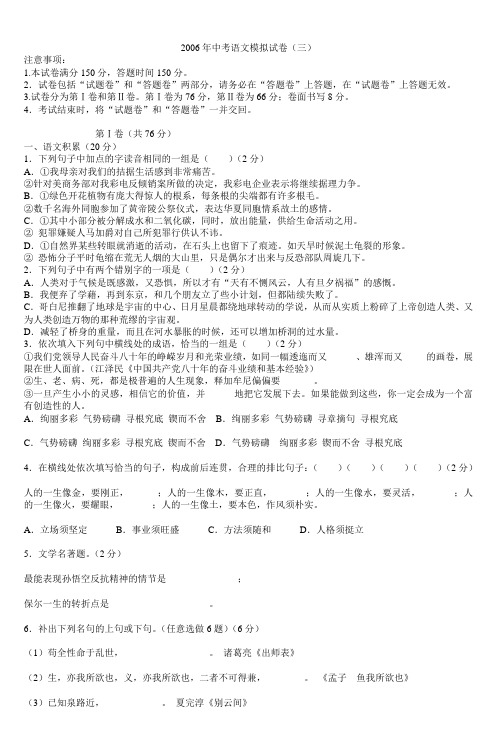 2006年中考语文模拟试卷(三)_3