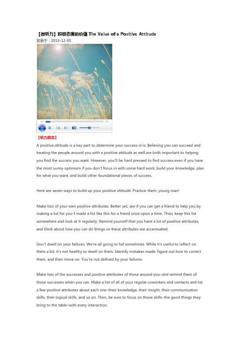 【微听力】积极态度的价值The Value of a Positive Attitude