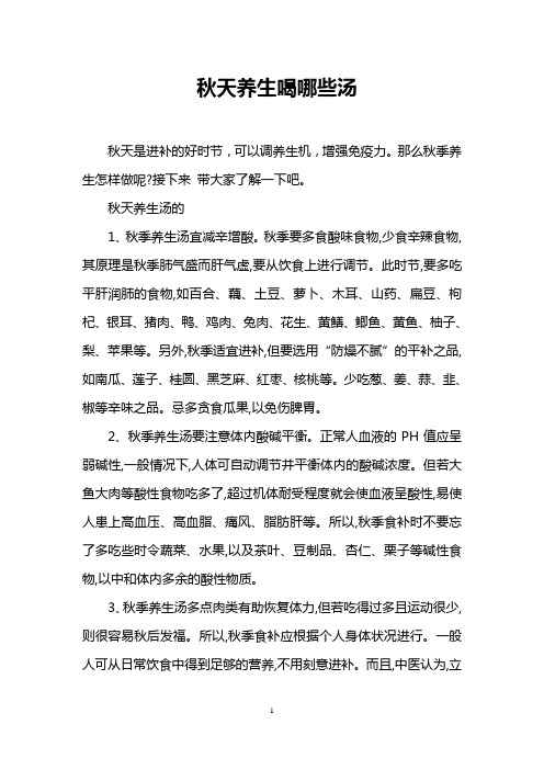 秋天养生喝哪些汤