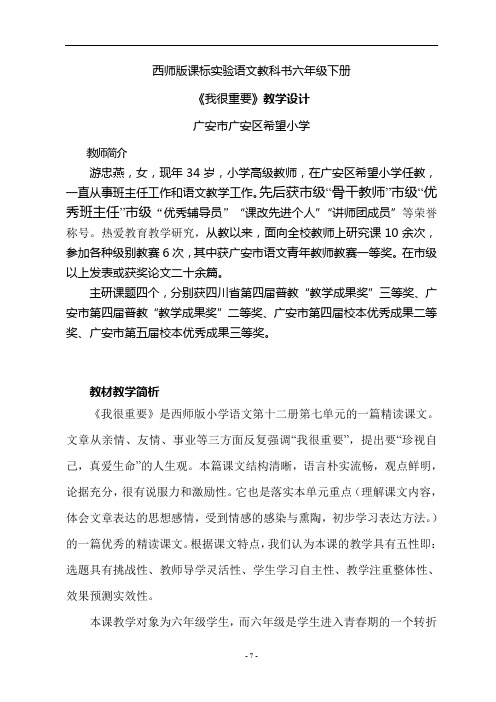 教案《我很重要》