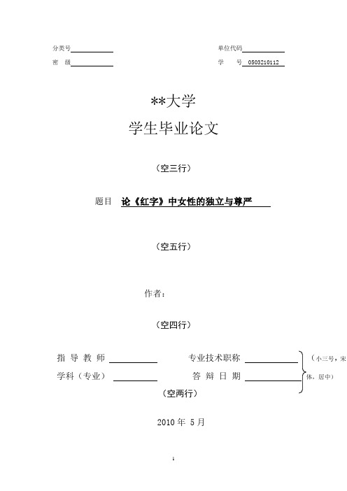 大学生论文格式范本