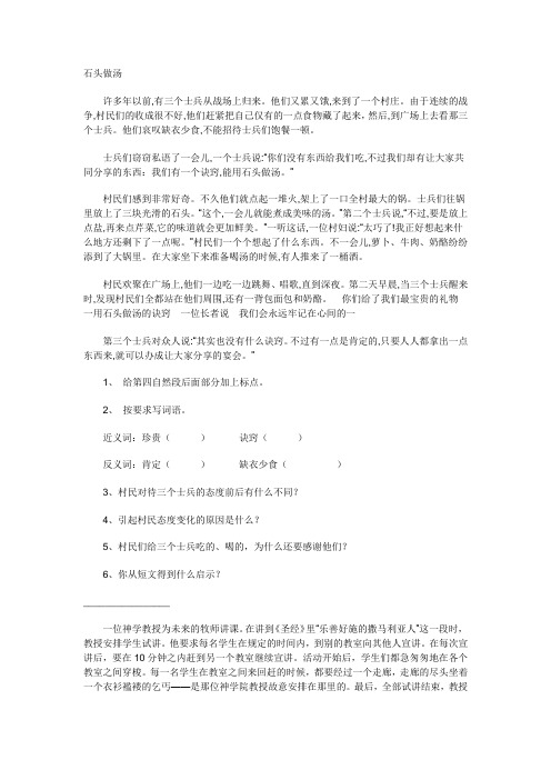 阅读题石头做汤