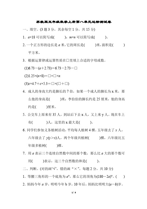 苏教版五年级数学上册第八单元达标测试卷附答案