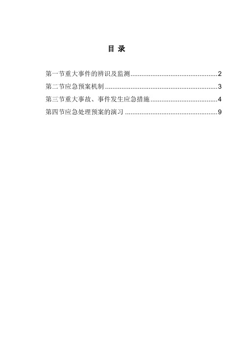 应急预案方案