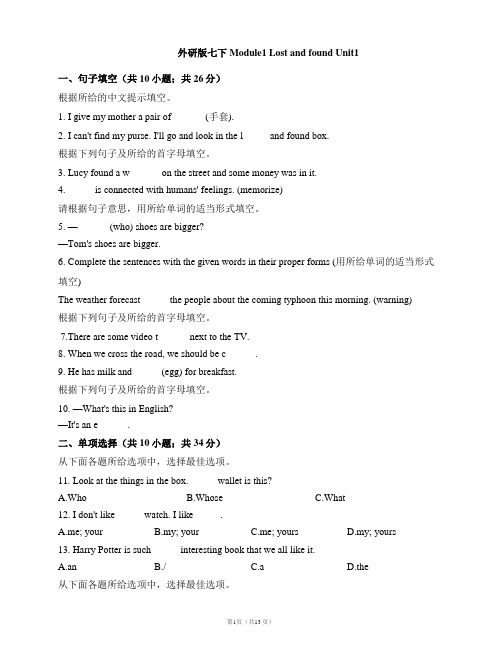 外研版七年级英语下册测试卷附答案(四) Module1 Lost and found Unit1