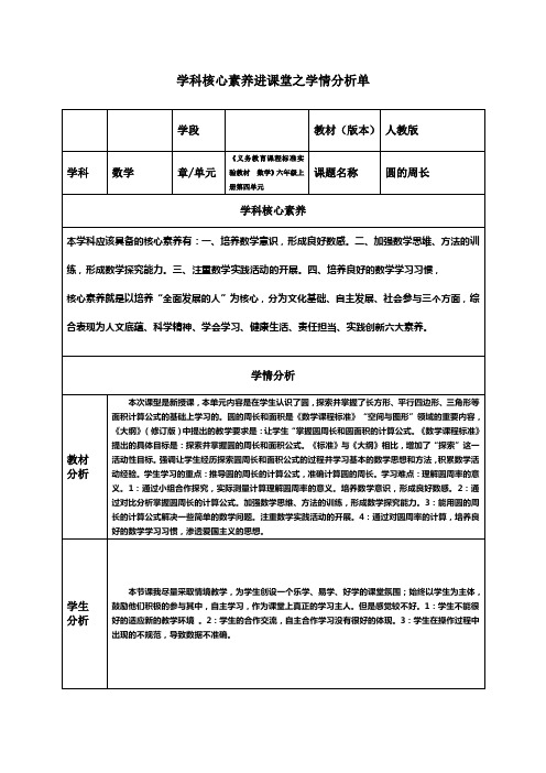 学科核心素养进课堂之学情分析单