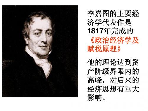 1.3李嘉图的理论贡献
