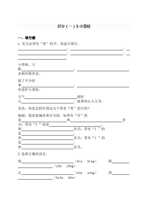 部编版一年级语文下册《小青蛙》同步练习