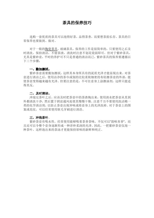 茶具的保养技巧