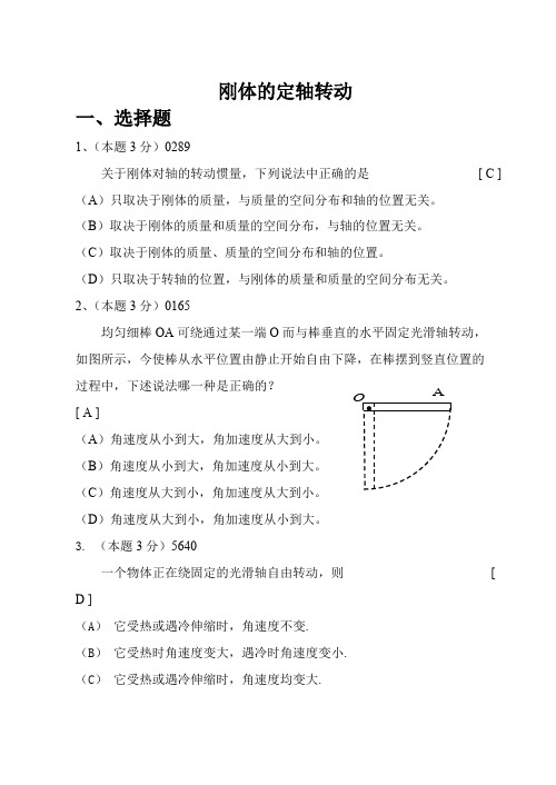 刚体的定轴转动(带答案)