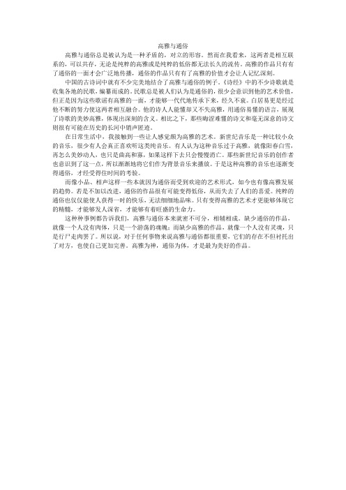 高雅与通俗