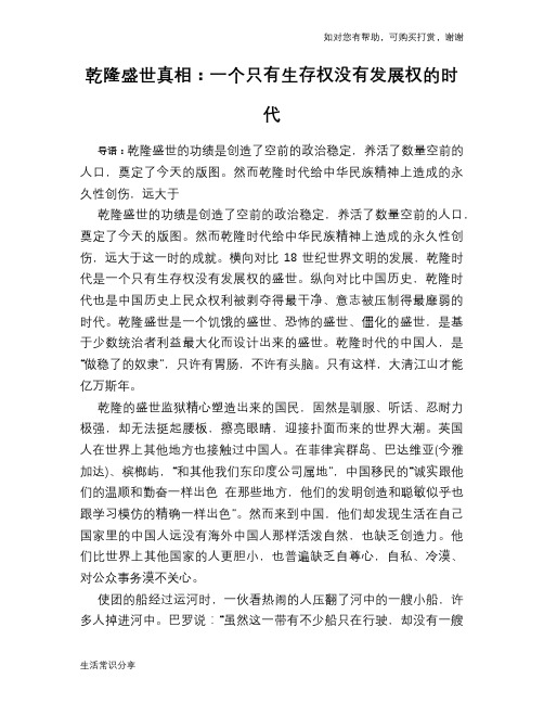历史趣谈乾隆盛世真相：一个只有生存权没有发展权的时代